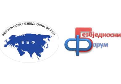 Научна конференција „Стратешки избори и перспективе Републике Српске”